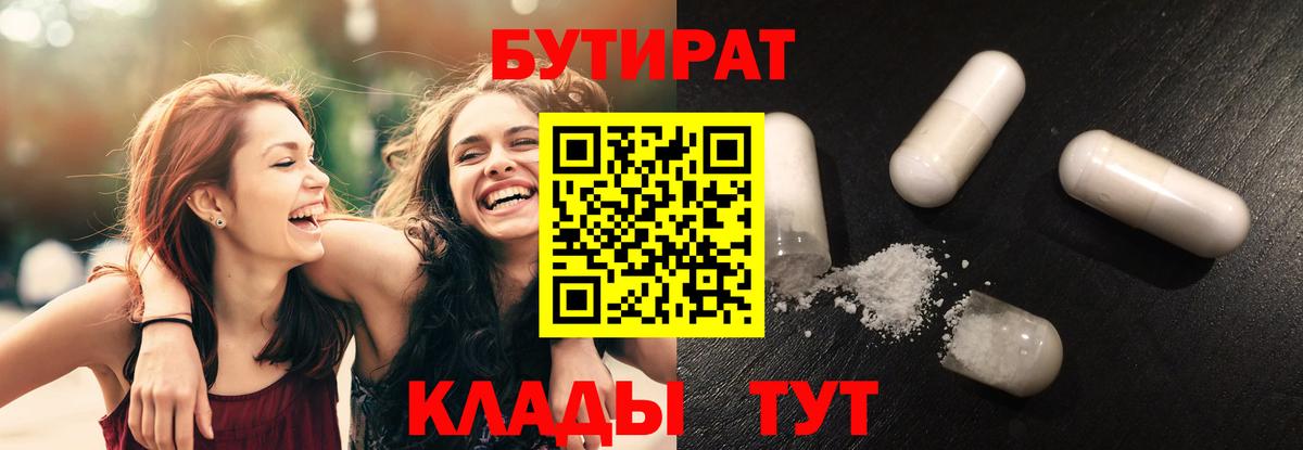 Бутират оксана Алапаевск