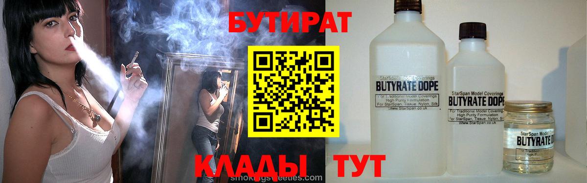 Бутират  БУТИРАТ оксана  Вход с VPN  Алапаевск 