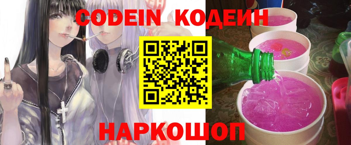 Кодеиновый сироп Lean напиток Lean (лин) Алапаевск
