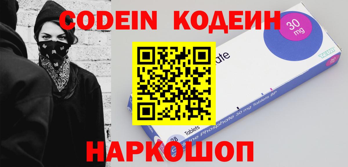Codein напиток Lean (лин)  Вход с VPN  Алапаевск 